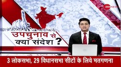 By Election के नतीजों को लेकर मतगणना जारी, Bihar के Tarapur से JDU आगे