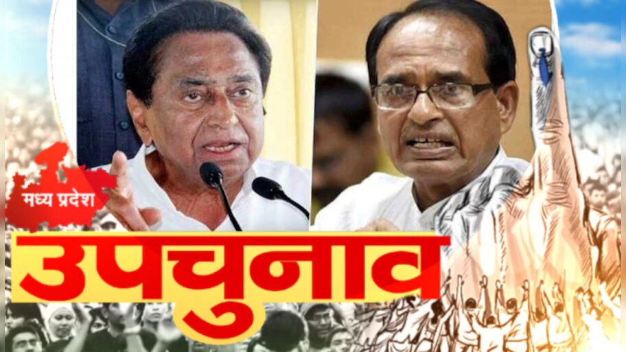 MP Bypolls results Live Update: result of Madhya Pradesh by election ...