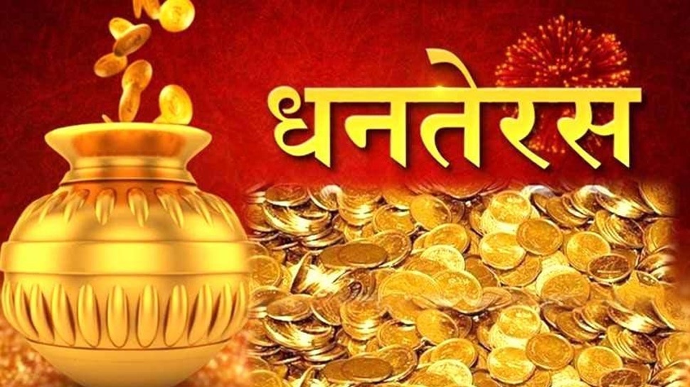 Happy Dhanteras 2021: Best wishes, images, greetings, and messages to share with your loved ones