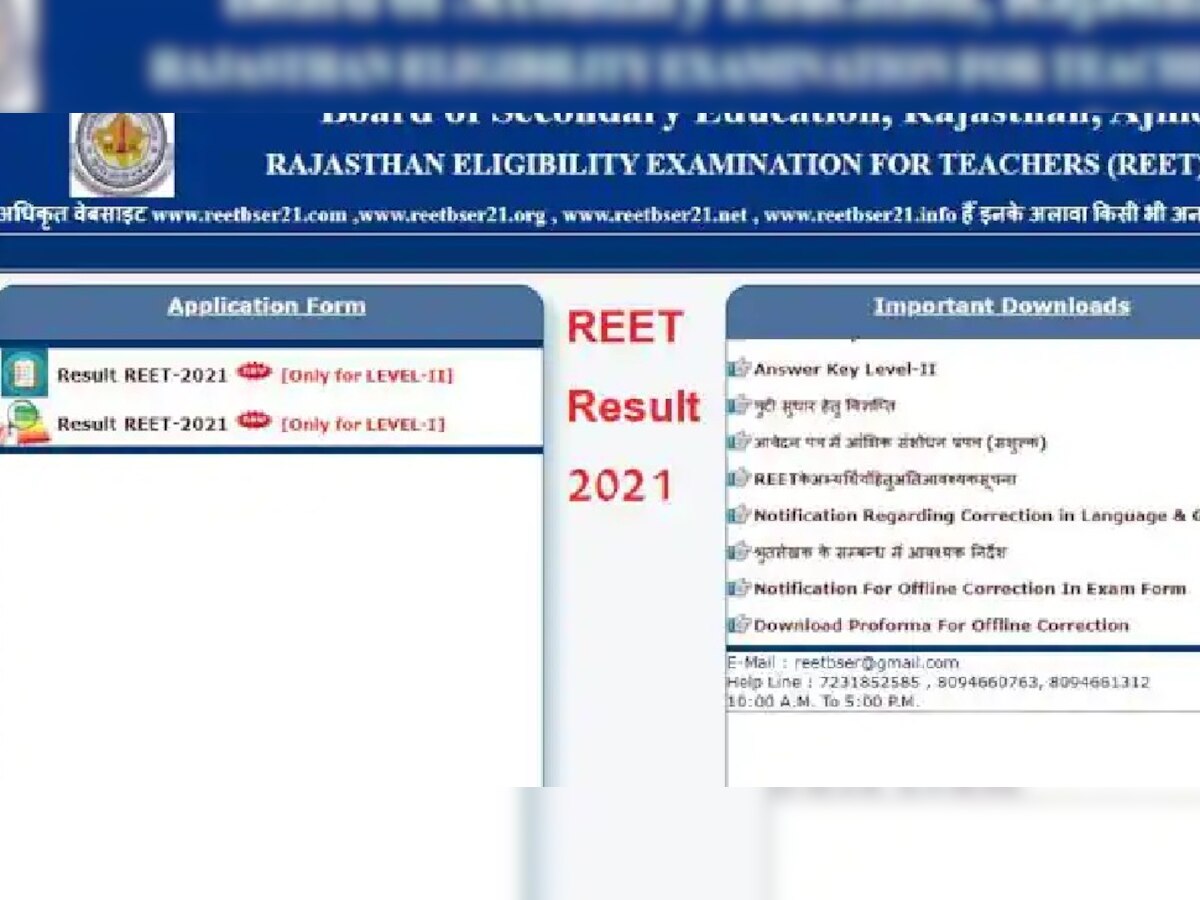 REET Result 2021: रीट एग्जाम 2021 के नतीजे जारी, यहां Direct Link से चेक करें स्कोर