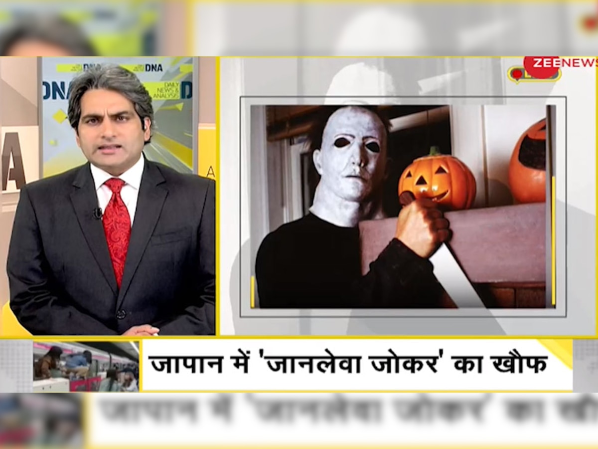 'जानलेवा जोकर' के हमले में 17 घायल, जापान की ट्रेन में क्या हुआ ऐसा जो समझ नहीं पाए लोग