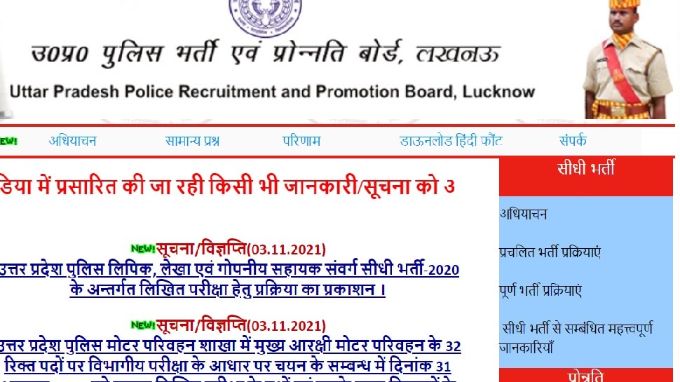 UP Police Recruitment 2021 Exam Pattern Process And Syllabus Released