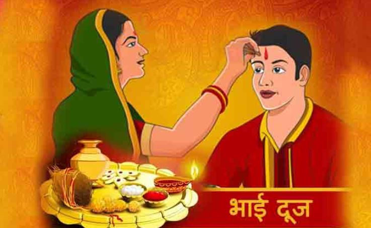 Bhai Dooj 2021 Wishes: भाई-बहन इन संदेशों के जरिए लुटाए प्यार, भेजें शुभकामनाएं