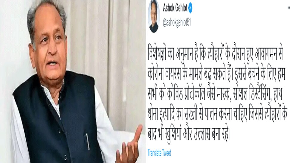 CM Ashok Gehlot expressed possibility of increasing cases of Corona