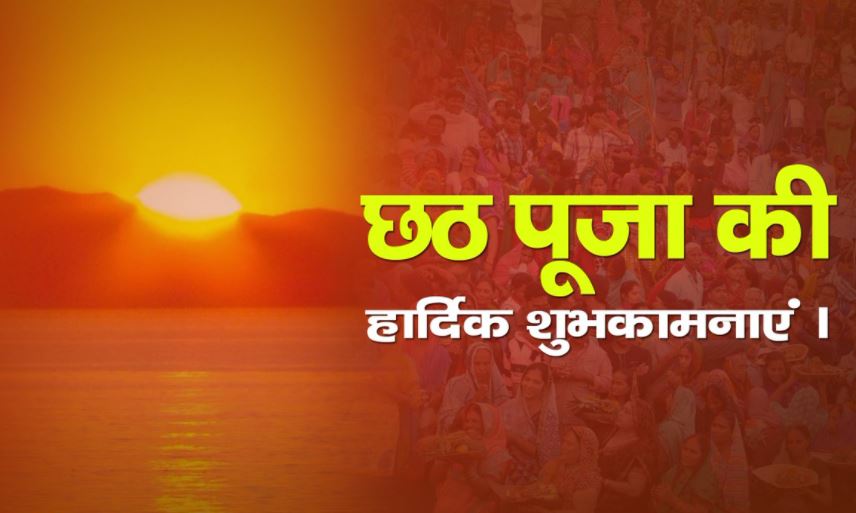Chhath Puja 2021: 'गेहूं का ठेकुआ, चावल के लड्डू....', प्रियजनों को ऐसे दें छठ पर्व की बधाई