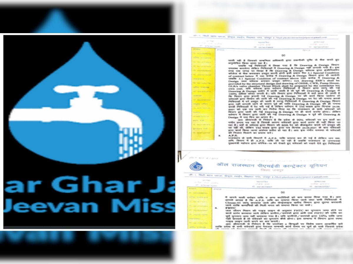 राजस्थान में जल जीवन मिशन की धीमी रफ्तार के बाद ड्राइंग और डिजाइन विवाद पर केंद्र की योजना दम तोड़ रही है. 