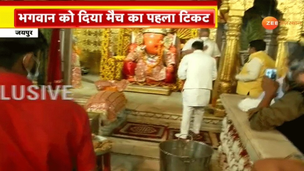 vaibhav gehlot reached Moti Dungri temple present T-20 match first ...
