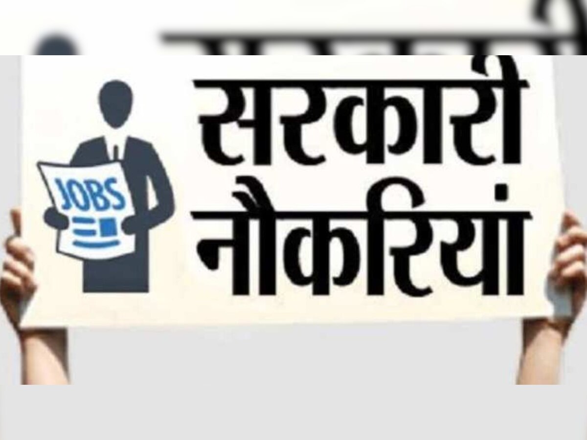 यूपी सरकार के इस विभाग में निकलेंगी बंपर नौकरियां, जानें किन पदों पर होंगी भर्तियां?