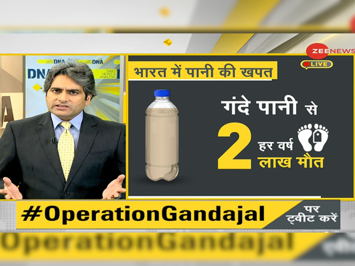 आप पानी के बजाय 'जहर' तो नहीं पी रहे? ऑपरेशन 'गंदाजल' में सामने आई ये बड़ी सच्चाई