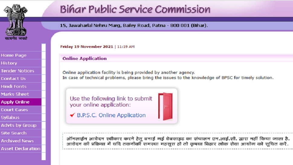 BPSC 67th Prelims: 67वीं संयुक्त प्रारंभिक परीक्षा के लिए आज आवेदन का आखिरी दिन, चेक करें डिटेल