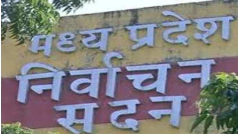MP PANCHAYAT ELECTION: निर्वाचन आयोग ने उम्मीदवारों को लेकर जारी किए यह निर्देश, यहां जानिए पूरी जानकारी