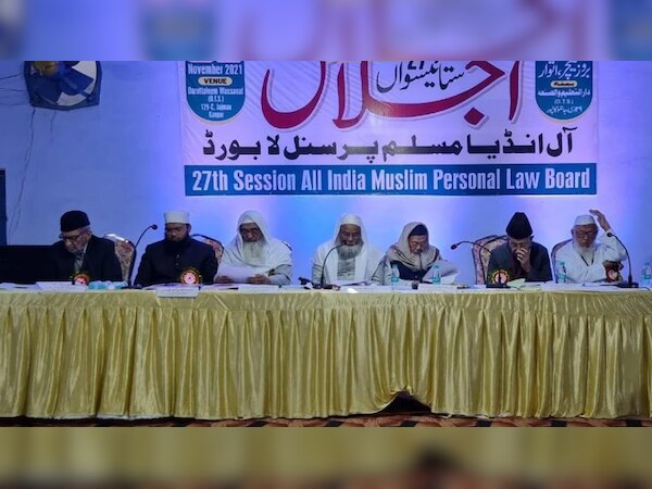 मुस्लिम पर्सनल लॉ बोर्ड 