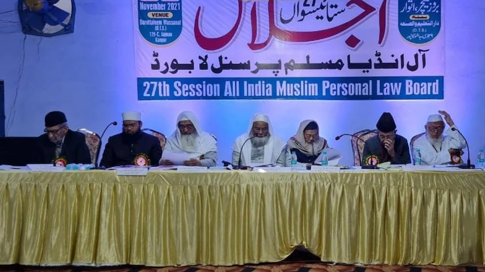 मुस्लिम पर्सनल लॉ बोर्ड मुस्लिम पर्सनल लॉ बोर्ड