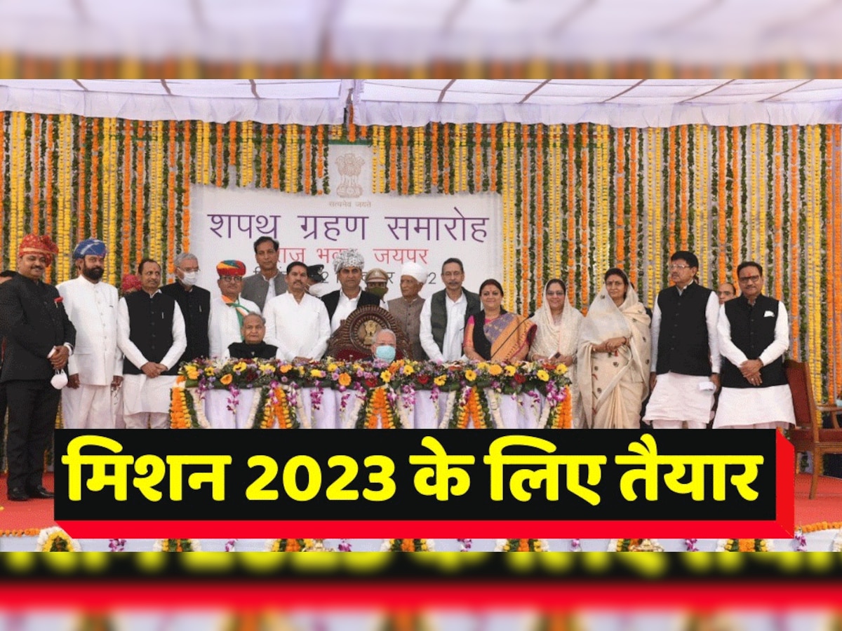 मिशन 2023 के लिए नई टीम तैयार. 