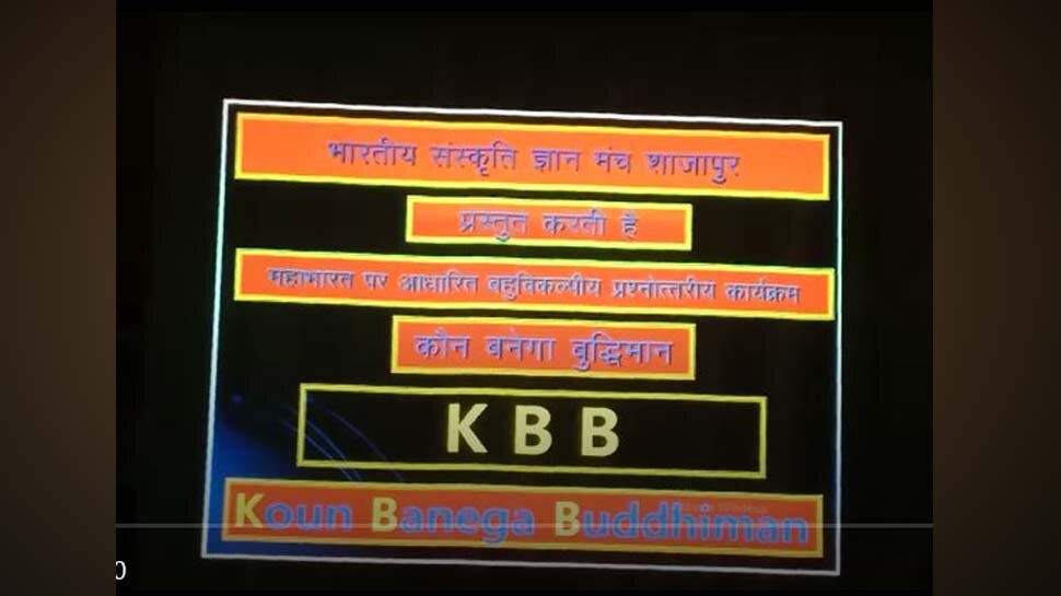 KBC के बाद 'KBB', हिंदू धर्म के प्रचार के लिए शख्स ने निकाला गजब तरीका
