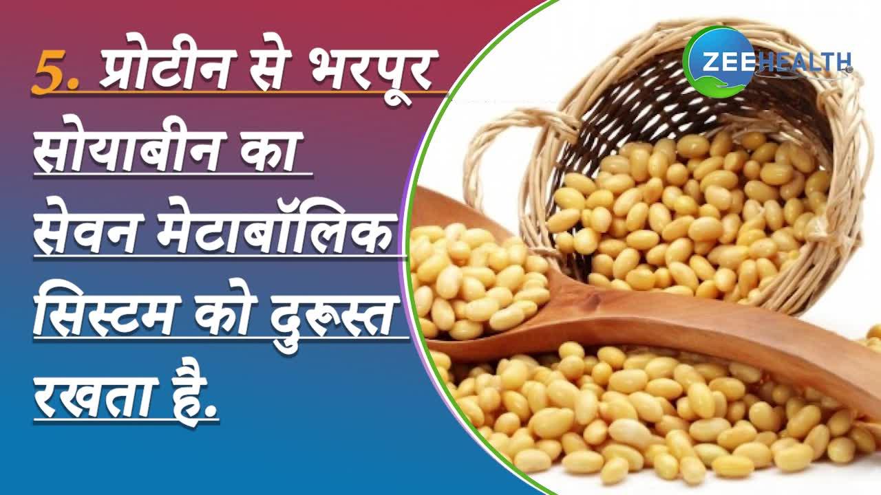 Many health benefits of soybeans brmp VIDEO दूध और अंडा से भी ज्यादा