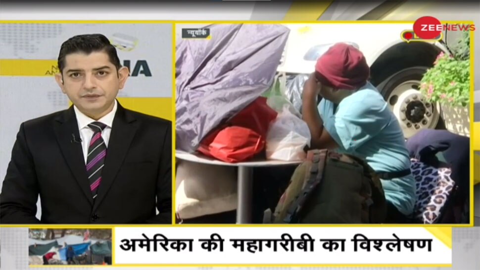 DNA: अमेरिका की महागरीबी का विश्लेषण, 17 प्रतिशत आबादी है गरीबी रेखा से नीचे