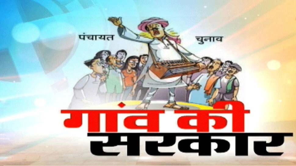 MP Panchayat Election: जानिए ग्राम प्रधान की पावर, अधिकार क्या होते हैं?