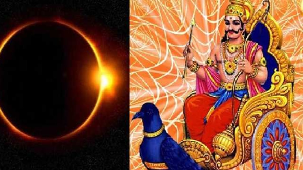 शनि अमावस्या और सूर्य ग्रहण का अद्भुत संयोग, इन 5 उपायों से रहेगी घर में सुख-शांति