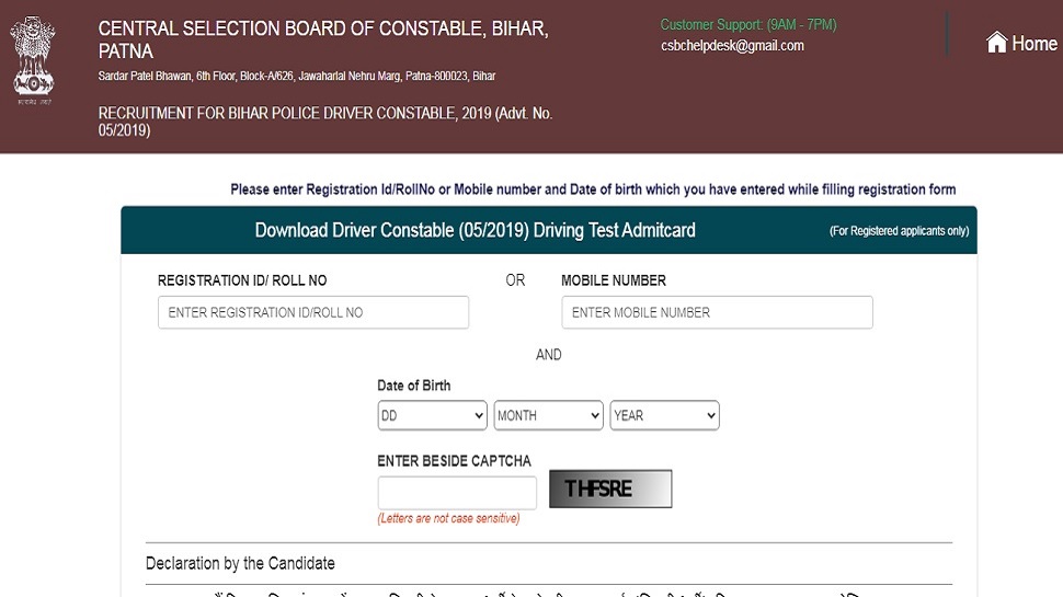 Bihar Police: ड्राइवर कॉन्स्टेबल DET एडमिट कार्ड जारी, ऐसे करें डाउनलोड