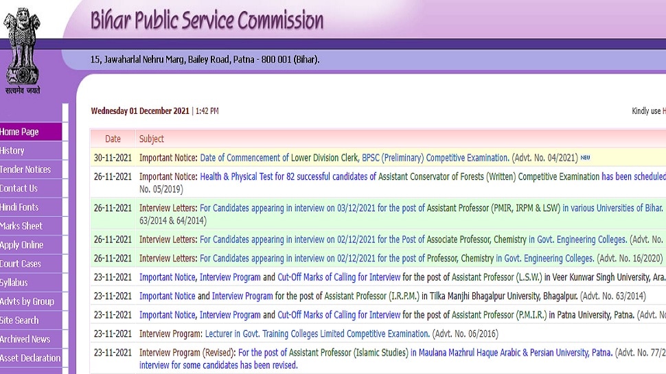 BPSC LDC Prelims 2021: एलडीसी प्रारंभिक परीक्षा की तारीख घोषित, पुस्तक ले जाने की होगी छूट