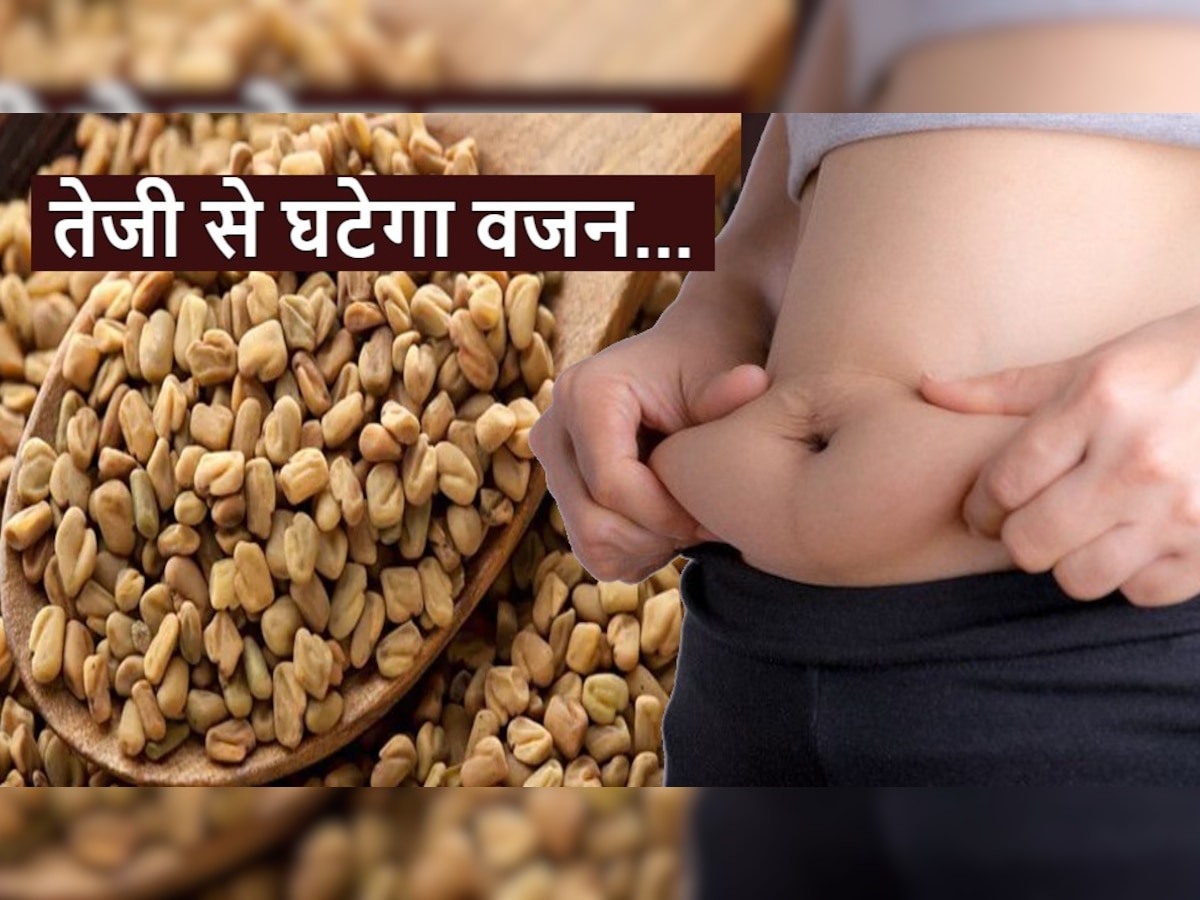 Belly Fat Lose weight with help of fenugreek
