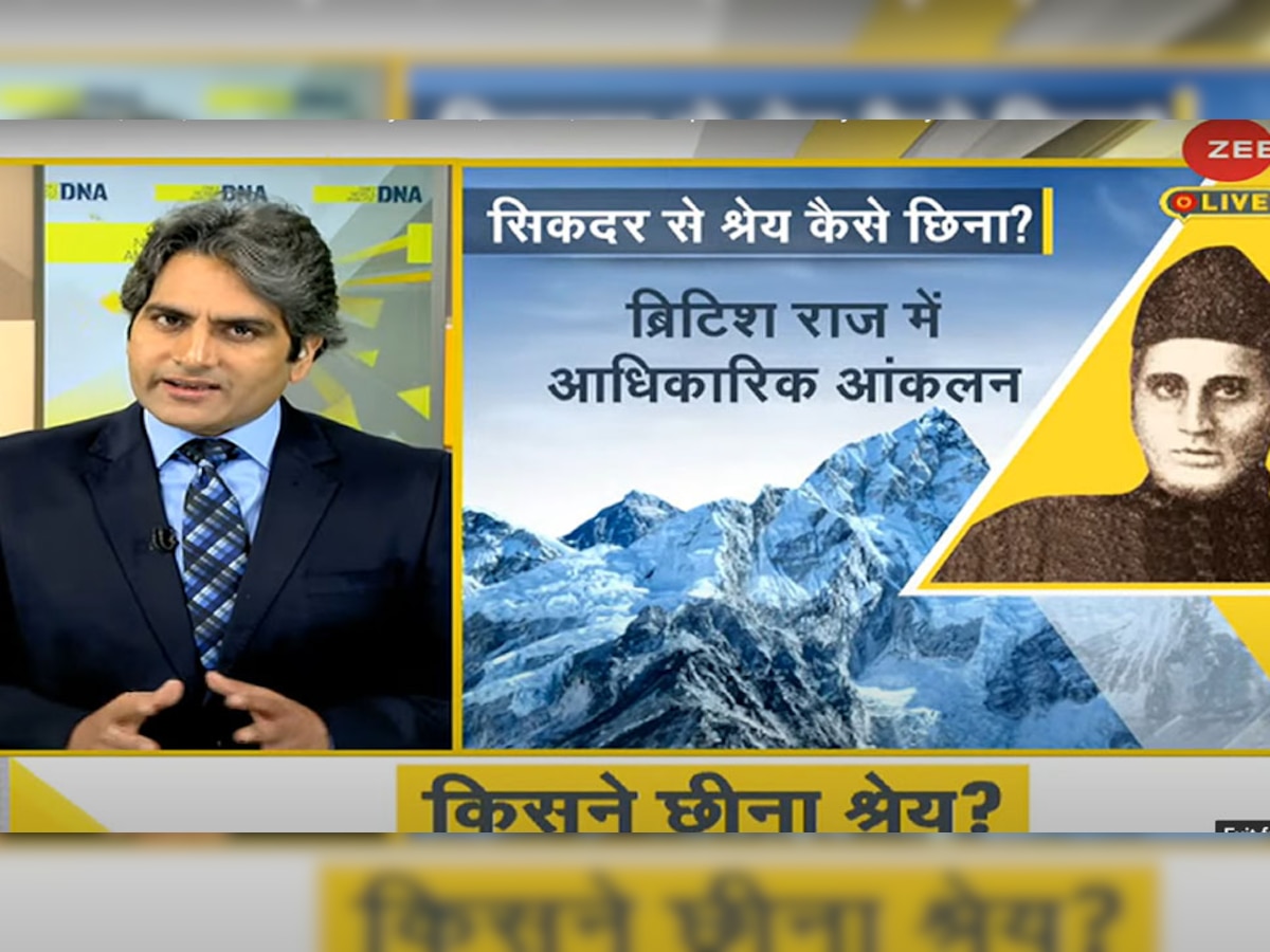 एक भारतीय के साथ हुई नाइंसाफी, Everest कब बनेगा माउंट सिकदर?