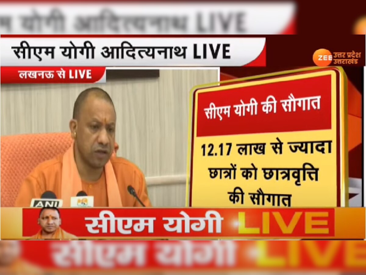 UP Scholarship: सीएम योगी ने दिया छात्रों को तोहफा, स्टूडेंट्स के खाते में आए स्कॉलरशिप के 458.66 करोड़ रुपये