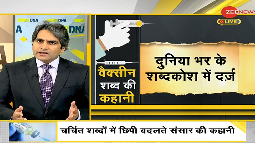 कोरोना ने बदली डिक्शनरी की ABCD, 'वैक्सीन' बना वर्ड ऑफ द ईयर