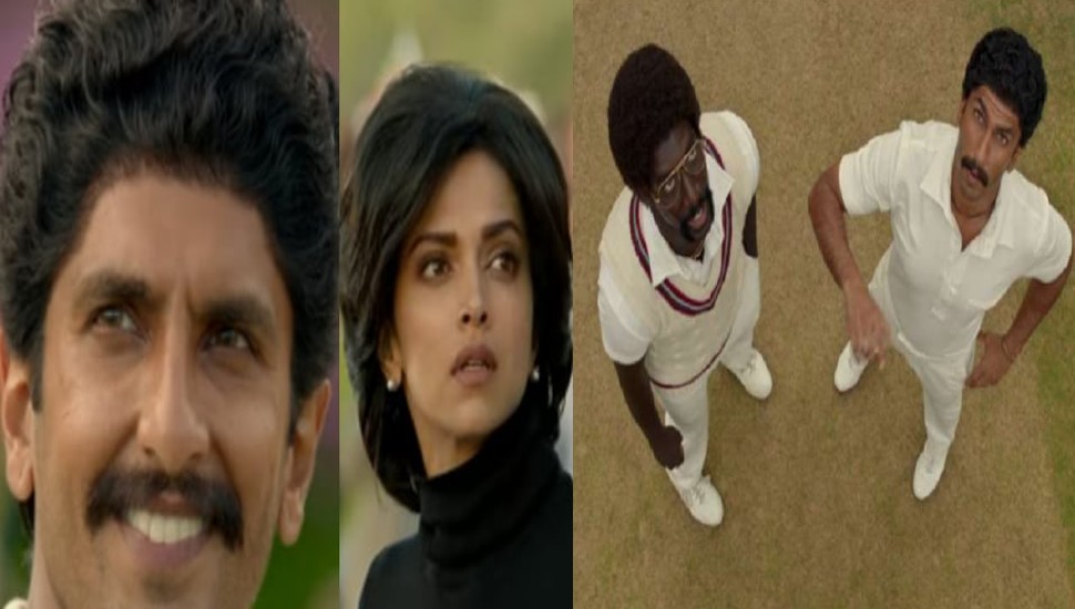 83 ट्रेलर : रोमी देव के रूप में दीपिका...कपिल देव के परिवार से मिले ऐसे रिव्यू 83 ट्रेलर : रोमी देव के रूप में दीपिका...कपिल देव के परिवार से मिले ऐसे रिव्यू