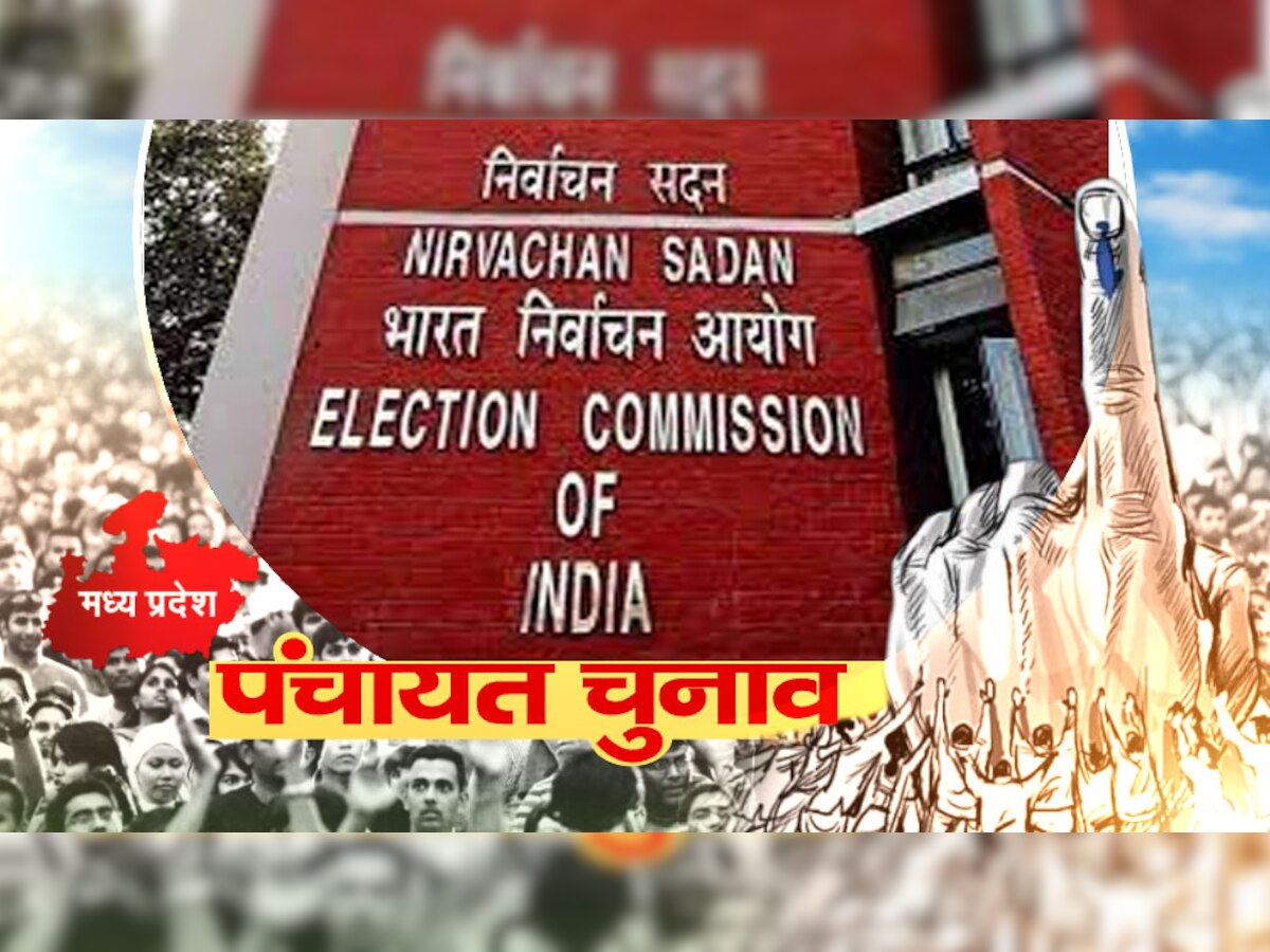 MP Panchayat Chunav 2021: आरक्षण के मुद्दे पर क्या बोला चुनाव आयोग