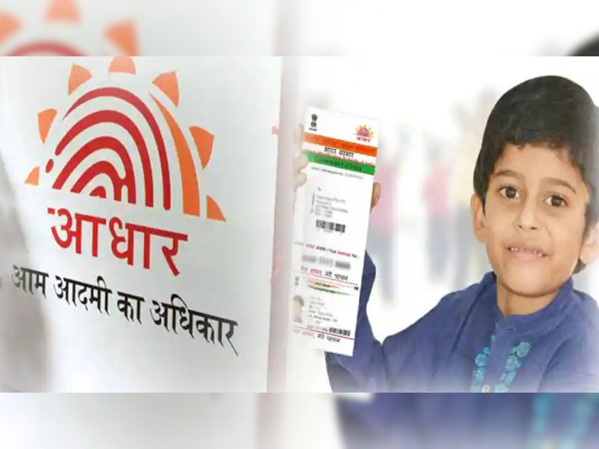  काम की बातः बच्चों का Aadhaar Card बनवाने के नियमों में हुआ बदलाव, जानें नई प्रक्रिया