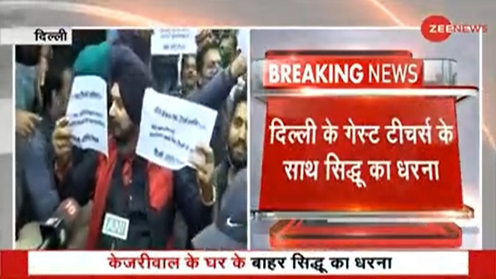 केजरीवाल के घर के बाहर धरने पर बैठे सिद्धू, दिल्ली के गेस्ट टीचर्स के साथ प्रदर्शन