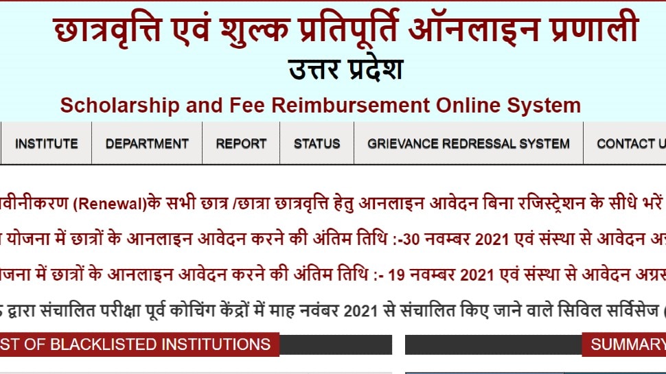 Up Scholarship 2021 Application Form Filling Last Date Increased Check