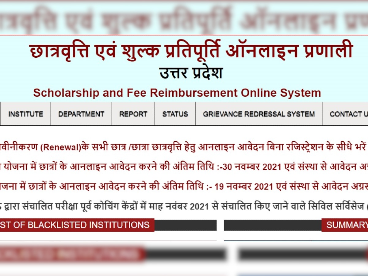 Up Scholarship 2021 Application Form Filling Last Date Increased Check