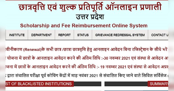 Up Scholarship 2021 Application Form Filling Last Date Increased Check