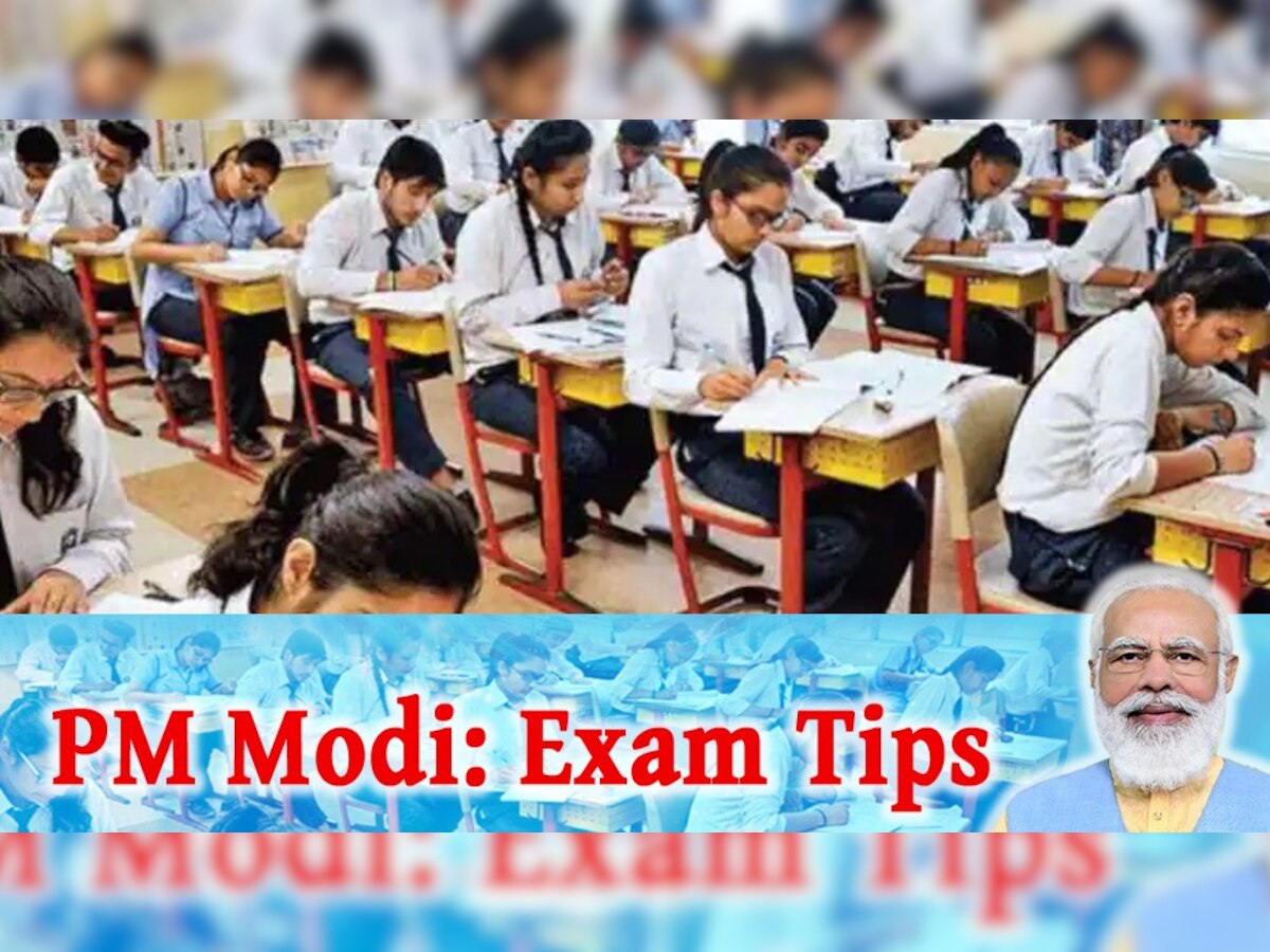 Exam Tips: एग्जाम सेंटर में 'हंसते हुए जाइए, मुस्कुराते हुए आइए!' PM मोदी से जानें शांत मन से परीक्षा देने का रहस्य