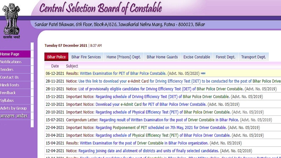 Bihar Police Constable Result 2021: सिपाही के 8415 पदों के लिए लिखित परीक्षा के नतीजे घोषित, करें चेक