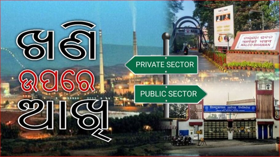 ଆଉ ଦୁଇଟି କମ୍ପାନୀକୁ ବିକିବେ ସରକାର