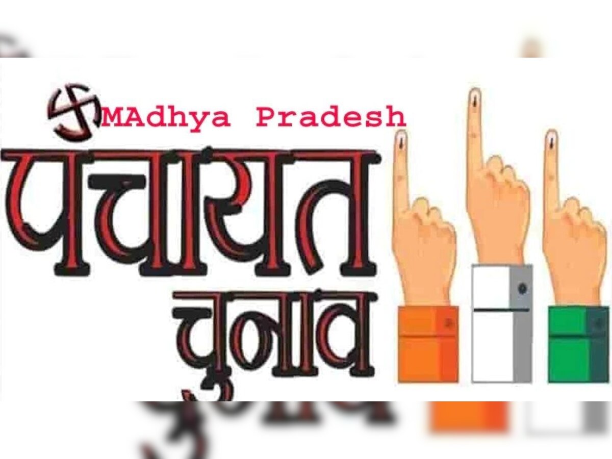 MP Panchayat Election: रिटायर्ड शिक्षक को ट्रेनिंग के लिए भेजा आमंत्रण, लापरवाही पर उठे सवाल