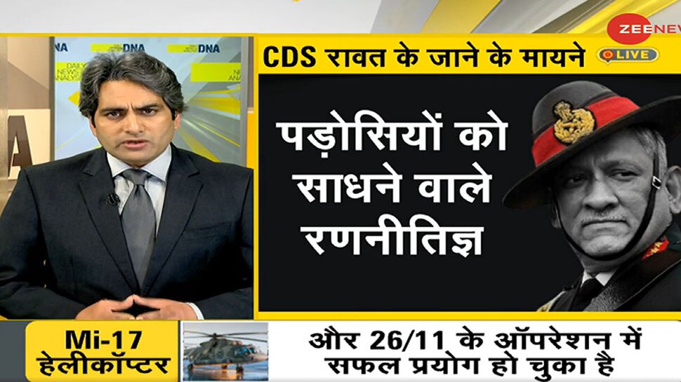 देश ने खो दिया अपना पहला CDS, जनरल रावत की मृत्यु के क्या हैं मायने?