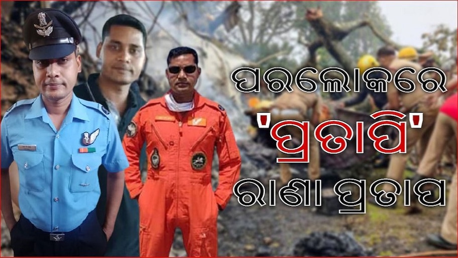 ସେନା ହେଲିକେପ୍ଟର ଦୁର୍ଘଟଣାରେ ଓଡ଼ିଆ ଯବାନ ଶହୀଦ, FDR ଓ CVR ଉଦ୍ଧାର