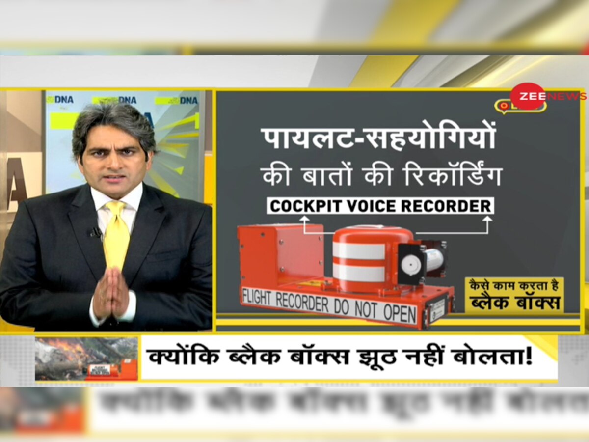 Helicopter Crash: घटना के चश्मदीद 'Black Box' में क्या है? कैसे काम करता है ये बॉक्स