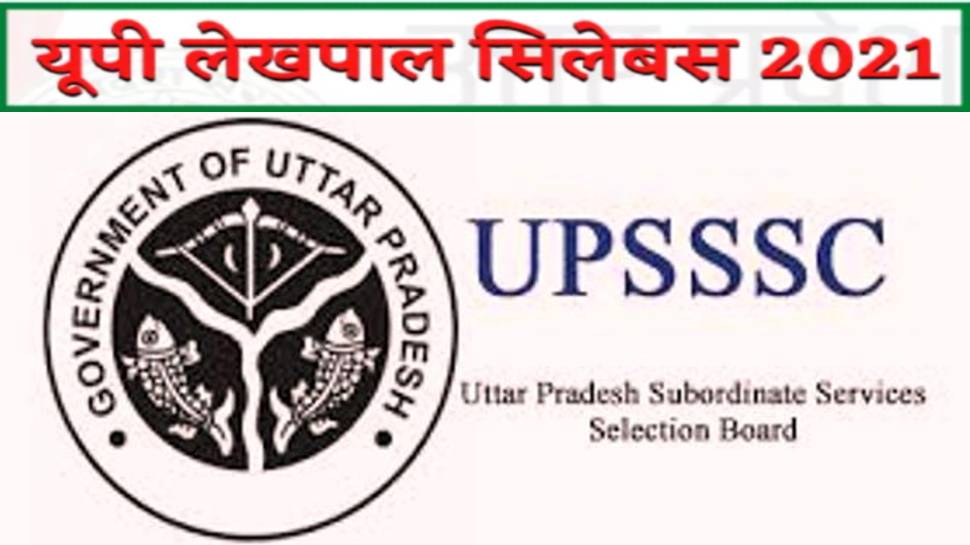 UP Lekhpal Bharti 2021 On 7882 Post Know The Full Syllabus And Exam ...