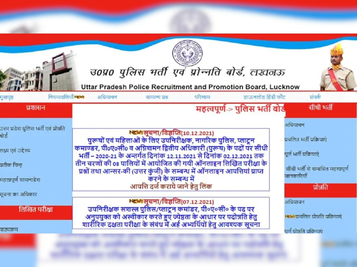 UP Police SI Answer Key 2021: इंतजार खत्म! यूपी पुलिस 9534 SI भर्ती परीक्षा की 'आंसर-की' जारी, ऐसे करें डाउनलोड