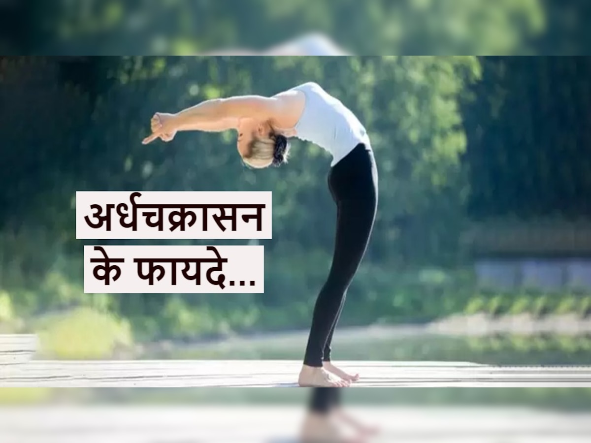 Ardha Chakrasana benefits