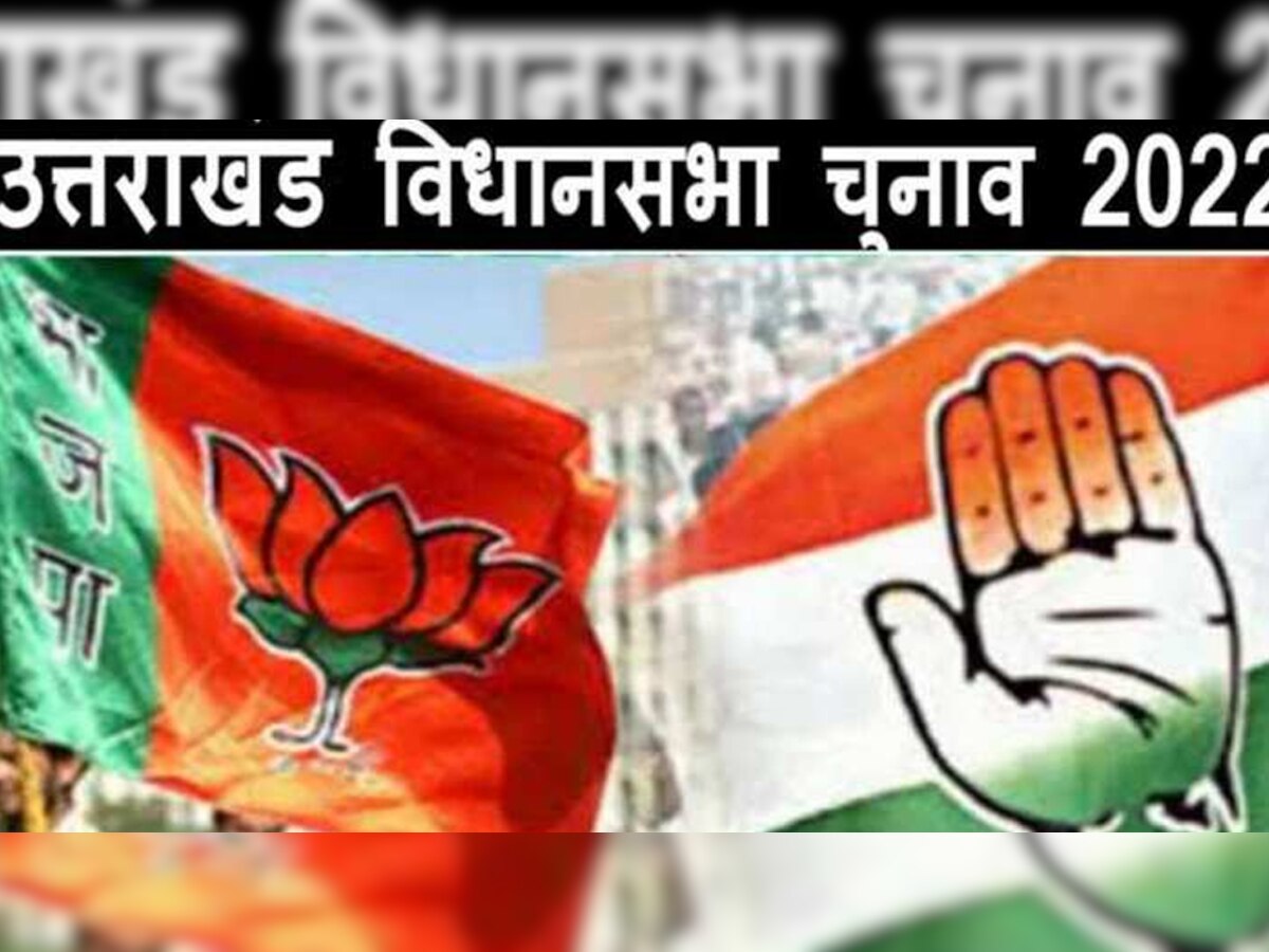 भाजपा-कांग्रेस के बीच बढ़ी चुनावी रार, 'मिशन 2022' फतह करने के लिए इस फॉर्मूले पर काम कर रहीं दोनों पार्टियां 