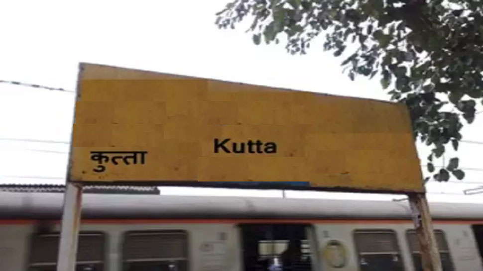 Funny Station Names, railway station name in india, Funny railway station ke naam, funny indian station name | अजीबो गरीब रेलवे स्टेशन, जिनके नाम सुनते ही छूट पड़ेगी आपकी हंसी, जानें Funny Funny Station Names, railway station name in india, Funny railway station ke naam, funny indian station name | अजीबो गरीब रेलवे स्टेशन, जिनके नाम सुनते ही छूट पड़ेगी आपकी हंसी, जानें Funny
