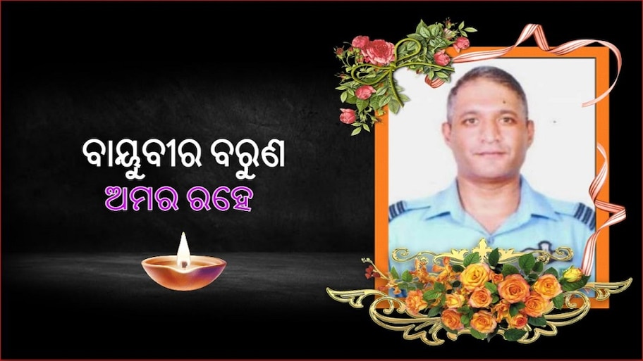 ଆଖି ବୁଜିଲେ Tamil Nadu Chopper Crashର ଏକମାତ୍ର ସର୍ଭାଇବର