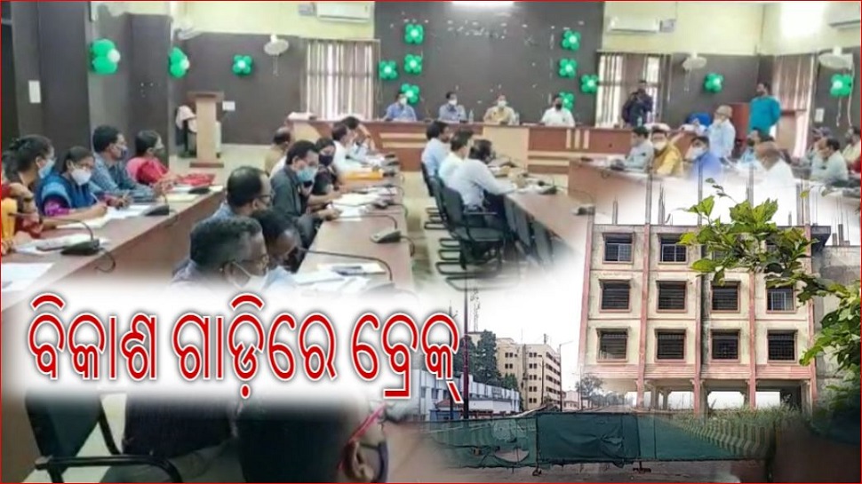 'ବିକାଶ' ପଛେ ସମ୍ବଲପୁର, ୯ ବ୍ଲକରେ ଅଟକିଛି କୋଟି କୋଟି ଟଙ୍କାର ପ୍ରକଳ୍ପ 'ବିକାଶ' ପଛେ ସମ୍ବଲପୁର, ୯ ବ୍ଲକରେ ଅଟକିଛି କୋଟି କୋଟି ଟଙ୍କାର ପ୍ରକଳ୍ପ